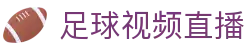 NBA赛事统计与实时直播|球队动态深度追踪